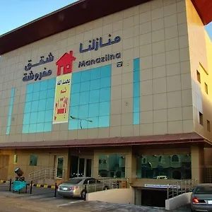 Manazilna منازلنا للشقق المفروشة شقة فندقية